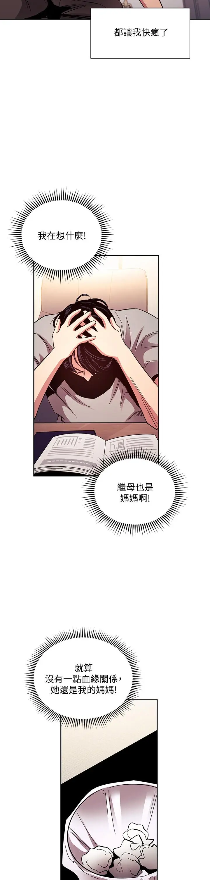 漫画《朋友的妈妈》第75话第29张图