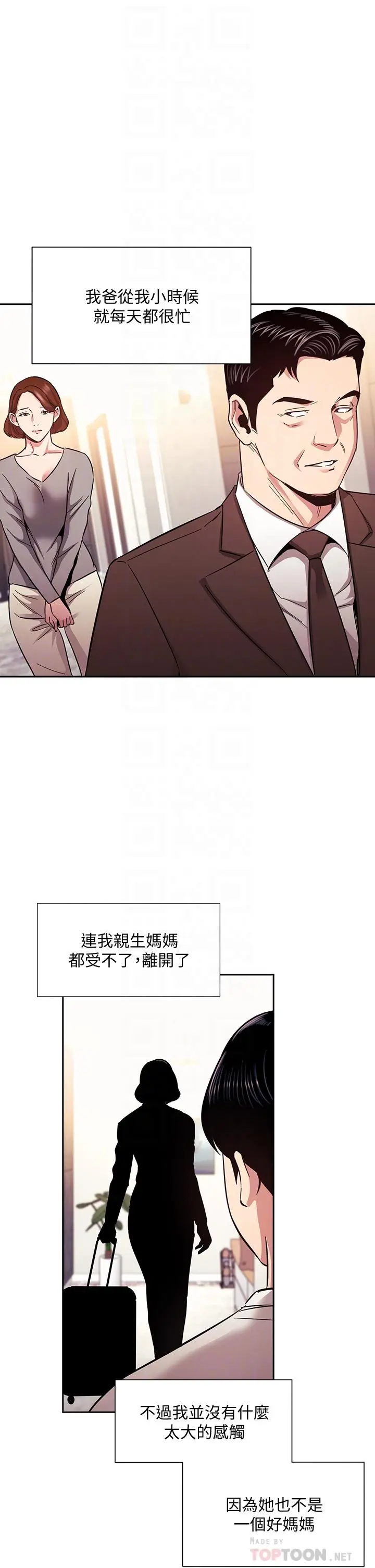 漫画《朋友的妈妈》第75话第4张图