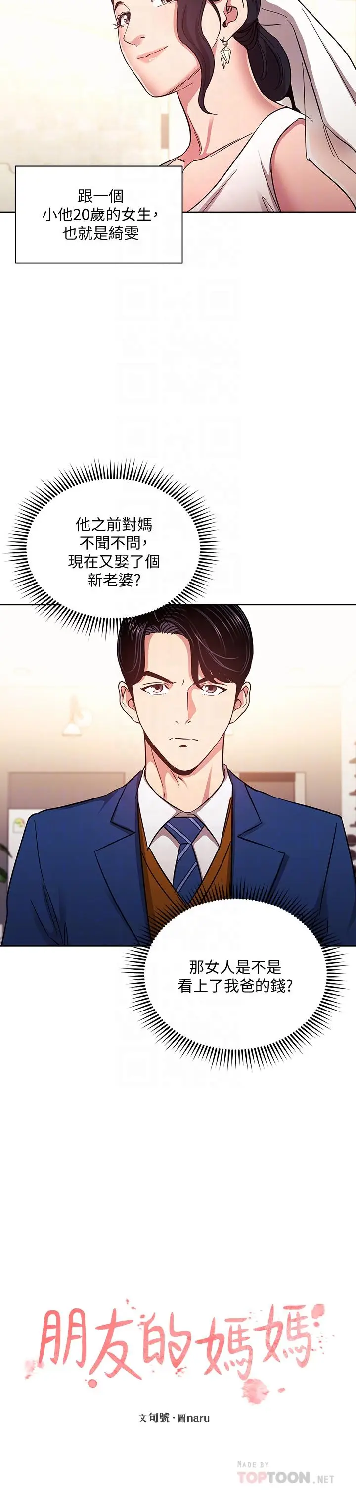 漫画《朋友的妈妈》第75话第6张图