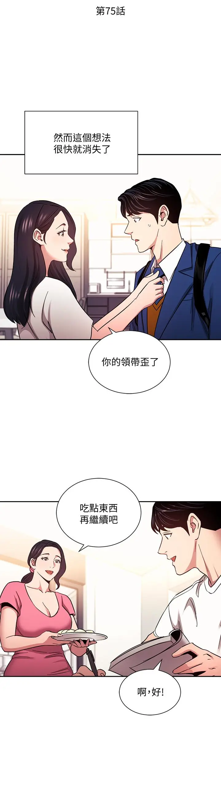 漫画《朋友的妈妈》第75话第7张图