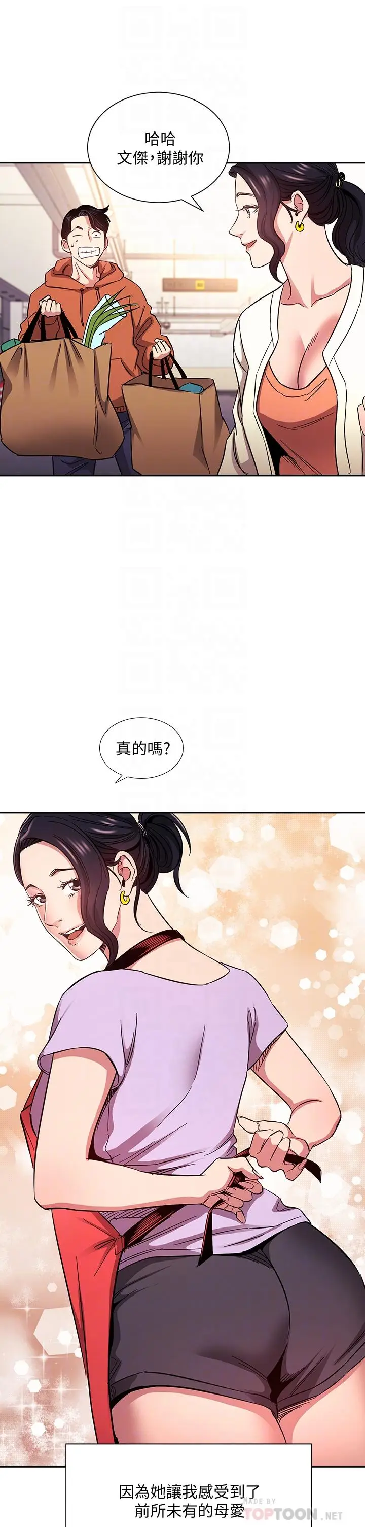 漫画《朋友的妈妈》第75话第8张图