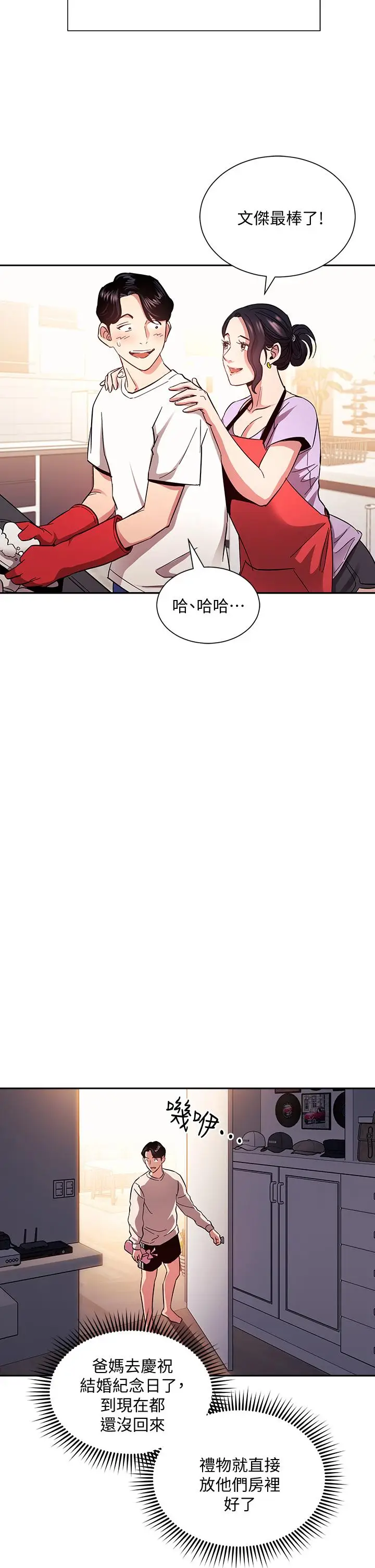漫画《朋友的妈妈》第75话第9张图