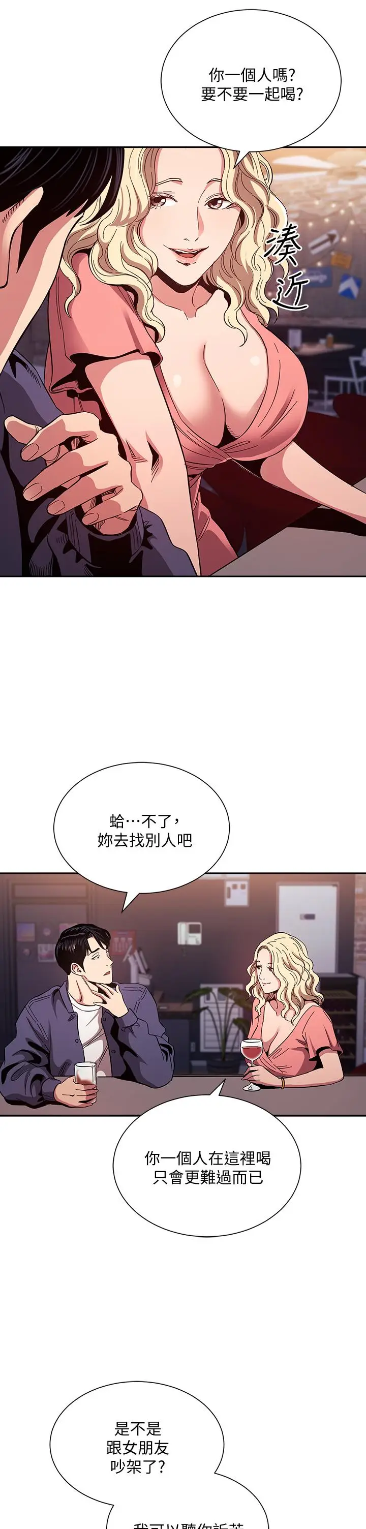 漫画《朋友的妈妈》第76话第11张图