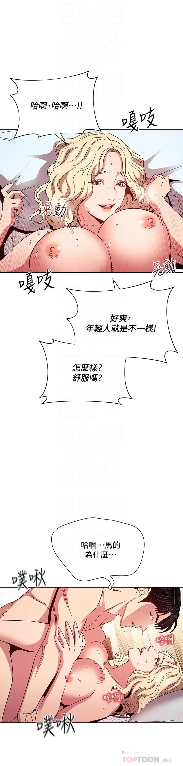 漫画《朋友的妈妈》第76话第14张图