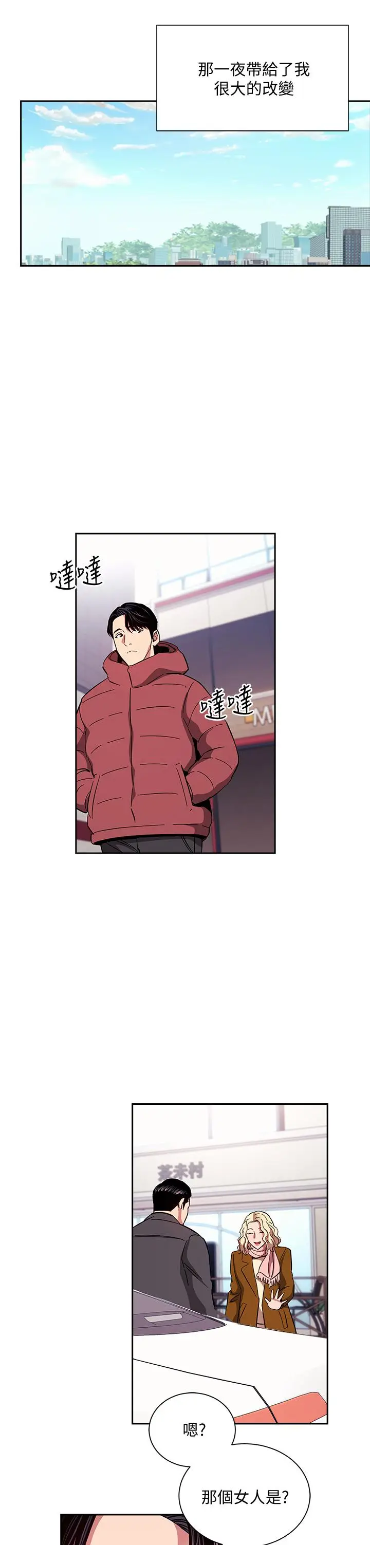 漫画《朋友的妈妈》第76话第19张图