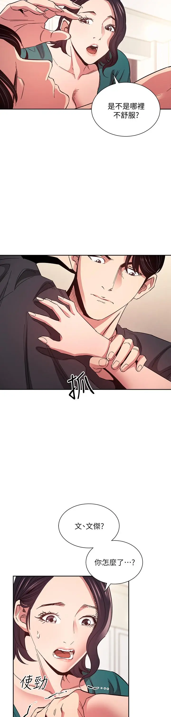 漫画《朋友的妈妈》第76话第2张图