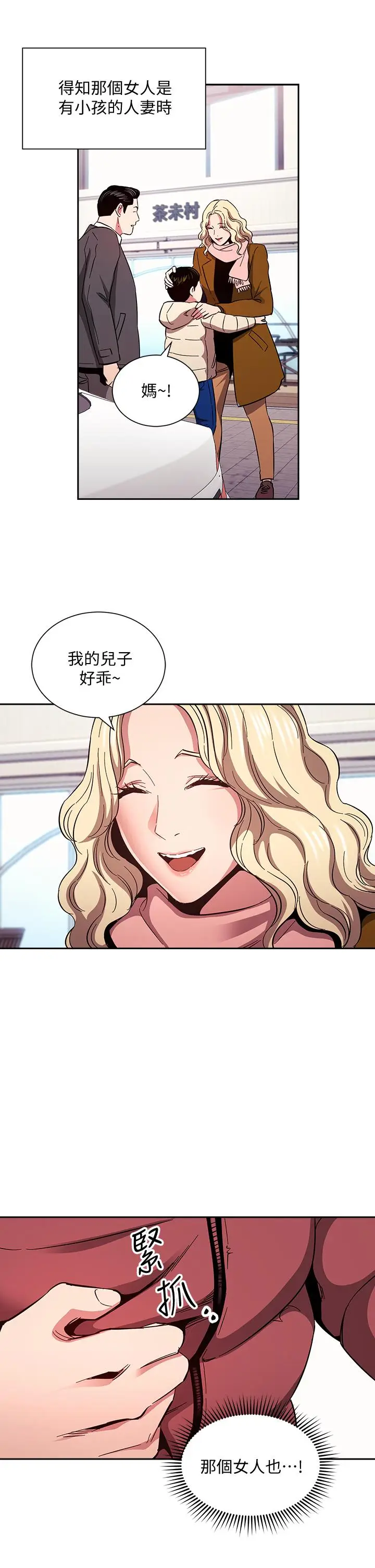 漫画《朋友的妈妈》第76话第21张图