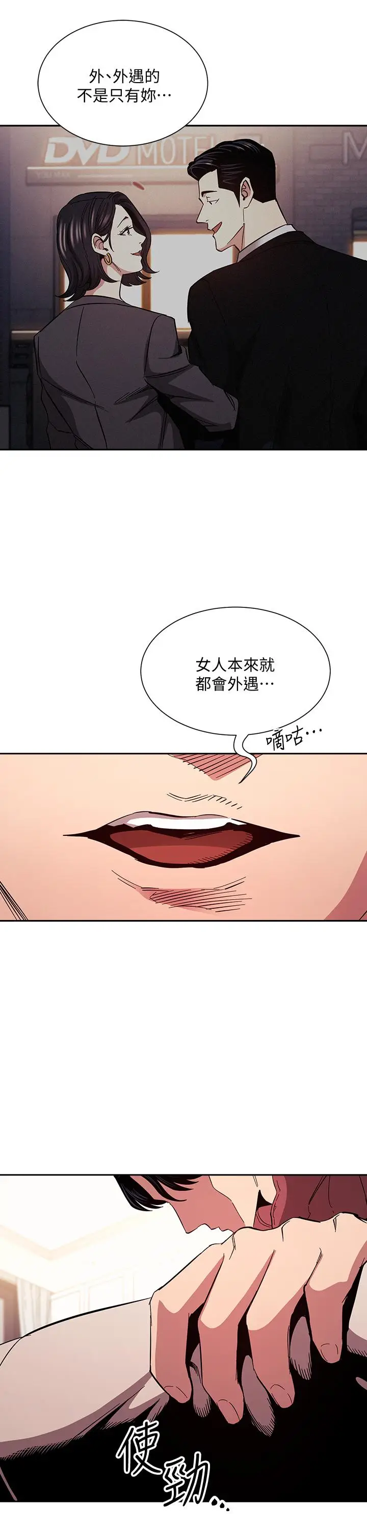 漫画《朋友的妈妈》第76话第25张图