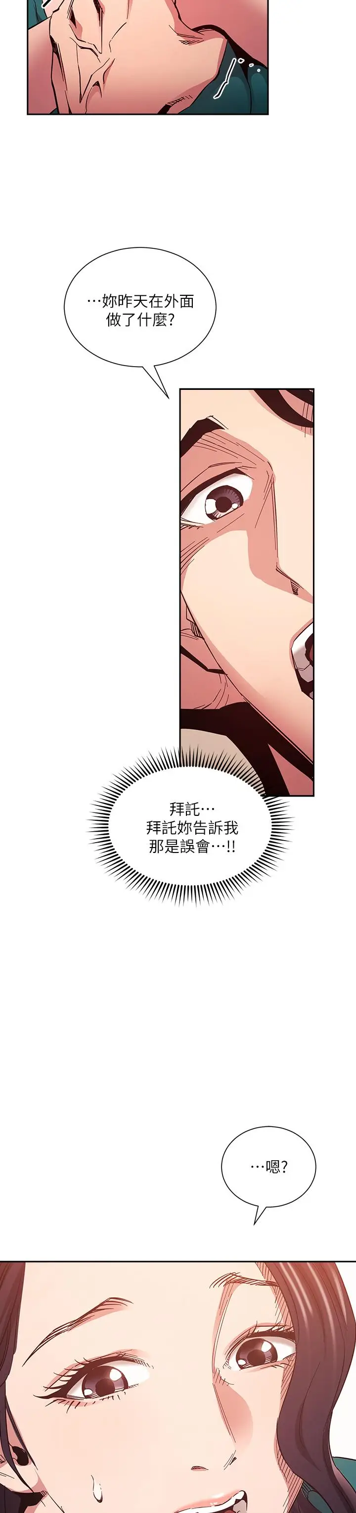漫画《朋友的妈妈》第76话第3张图