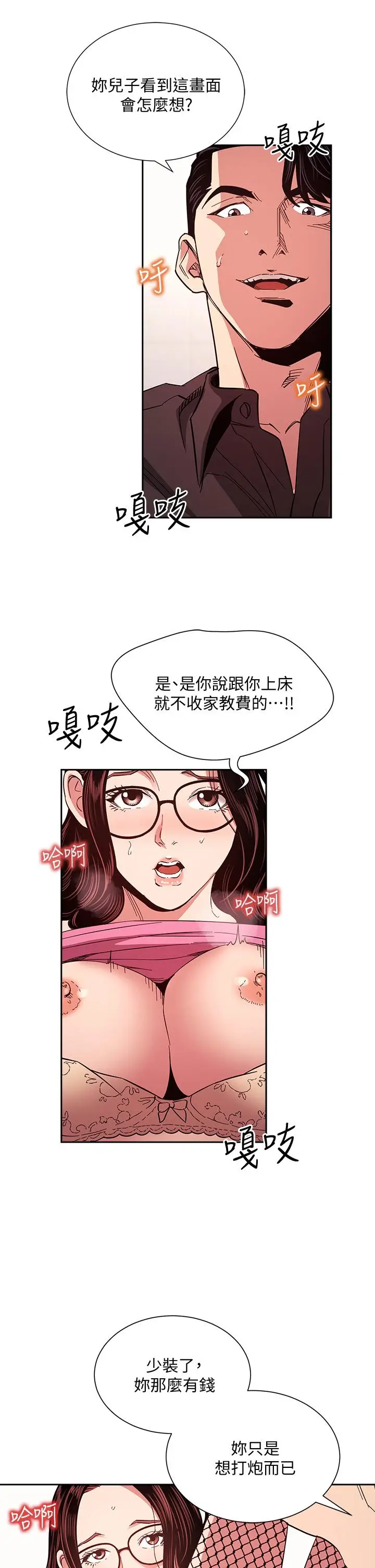 漫画《朋友的妈妈》第76话第30张图
