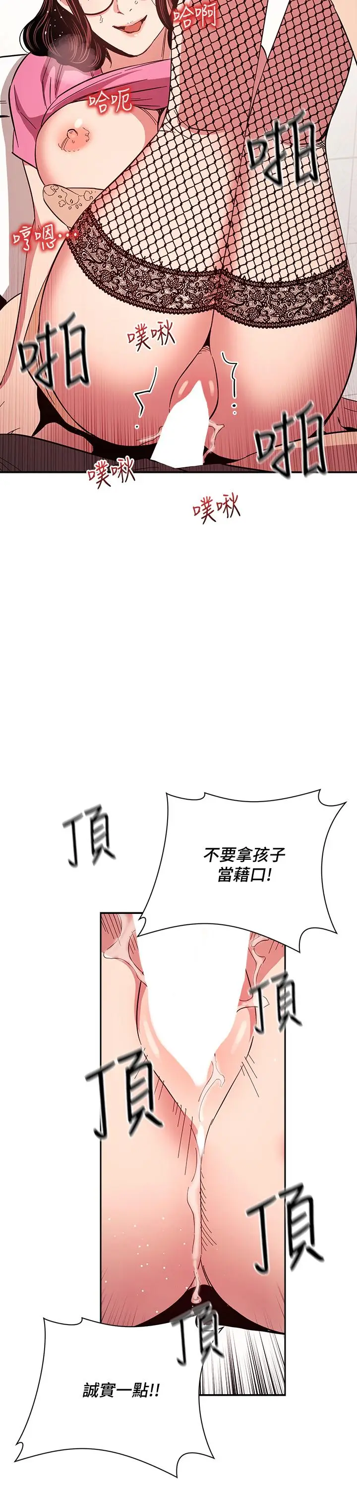漫画《朋友的妈妈》第76话第31张图