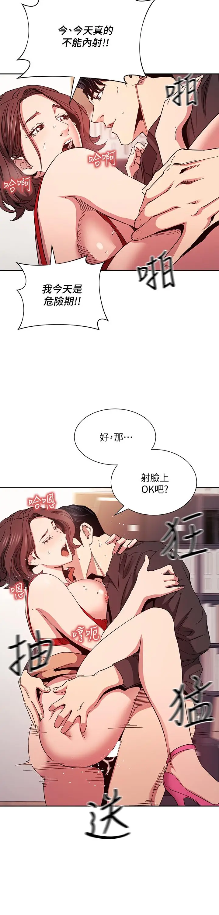 漫画《朋友的妈妈》第76话第36张图