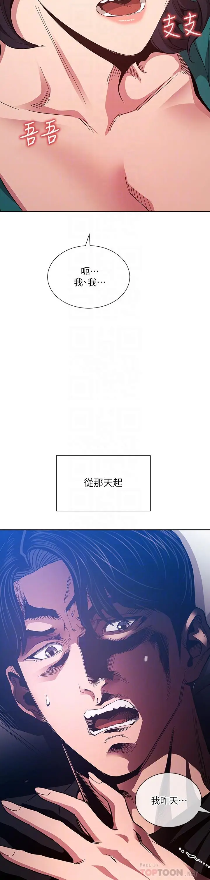漫画《朋友的妈妈》第76话第4张图