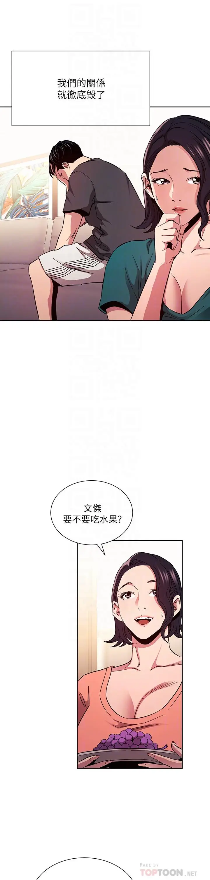 漫画《朋友的妈妈》第76话第6张图