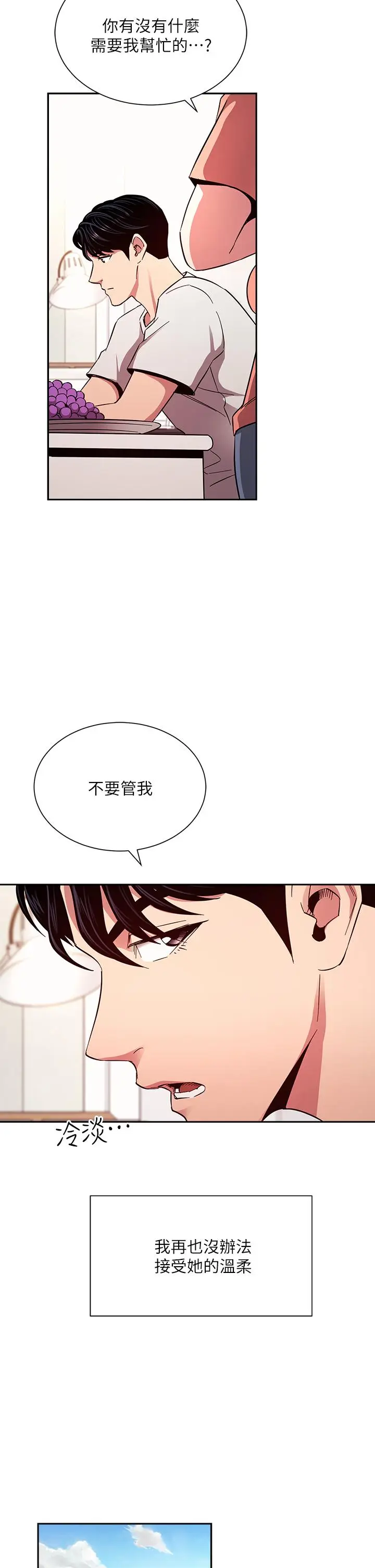 漫画《朋友的妈妈》第76话第7张图