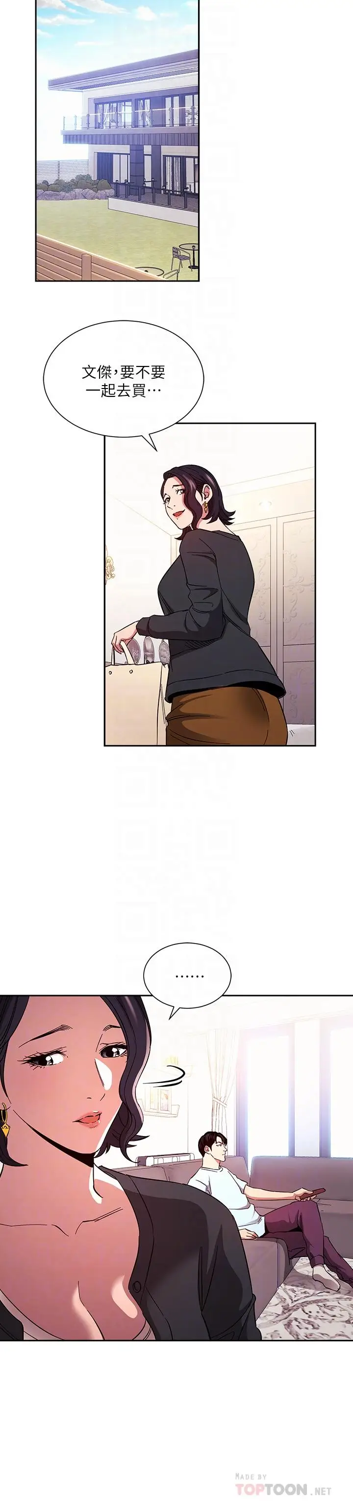 漫画《朋友的妈妈》第76话第8张图