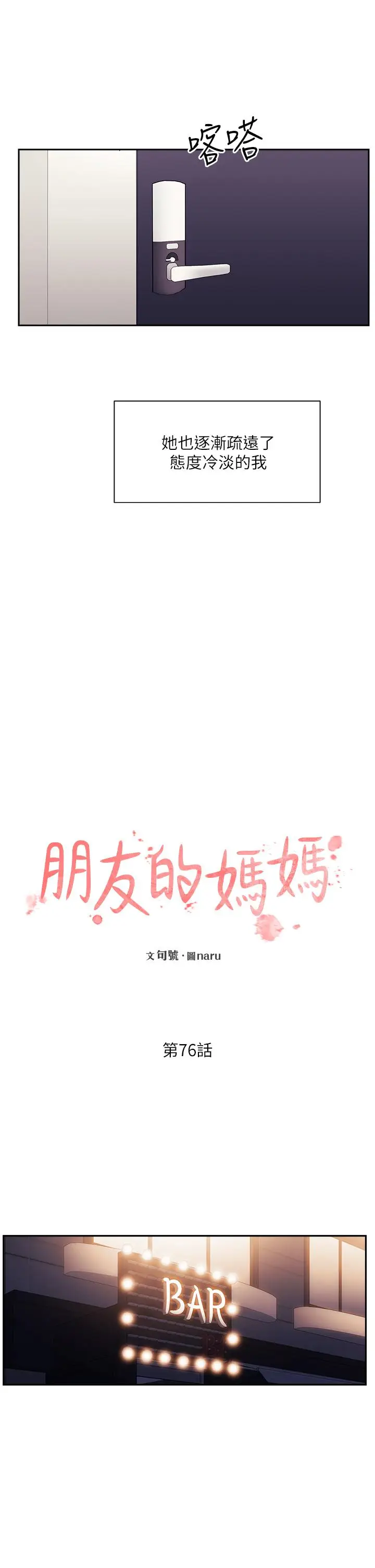 漫画《朋友的妈妈》第76话第9张图