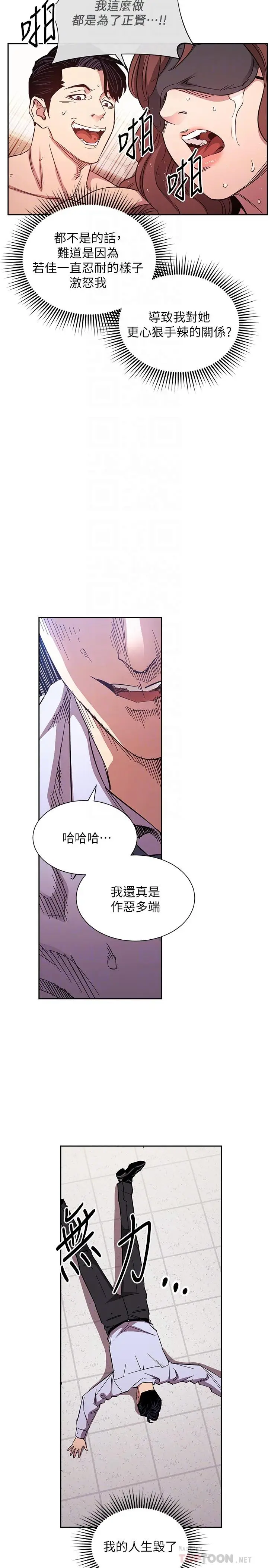 漫画《朋友的妈妈》第77话第10张图