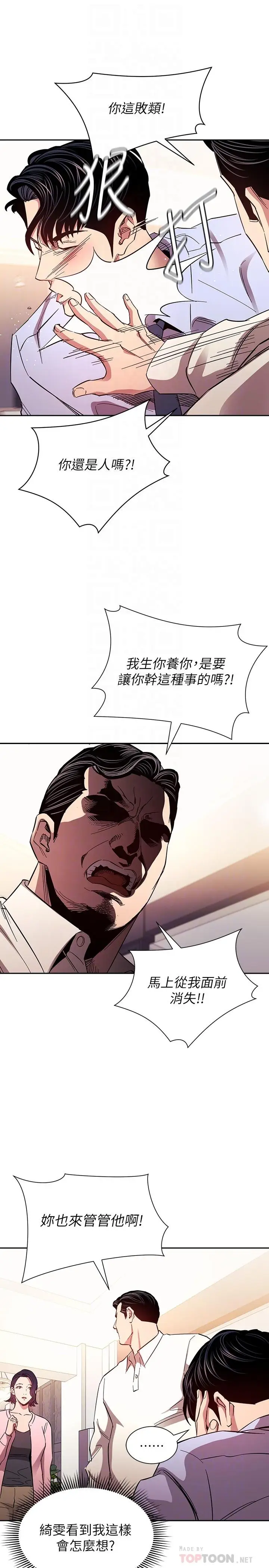 漫画《朋友的妈妈》第77话第12张图