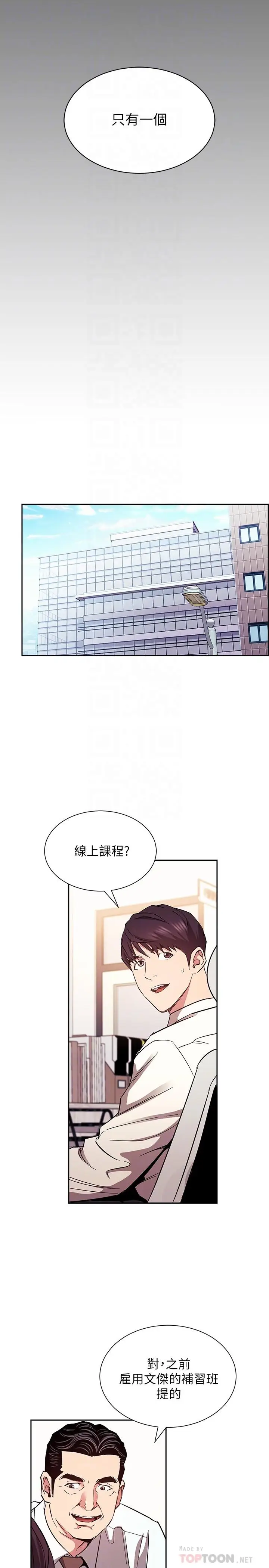 漫画《朋友的妈妈》第77话第18张图