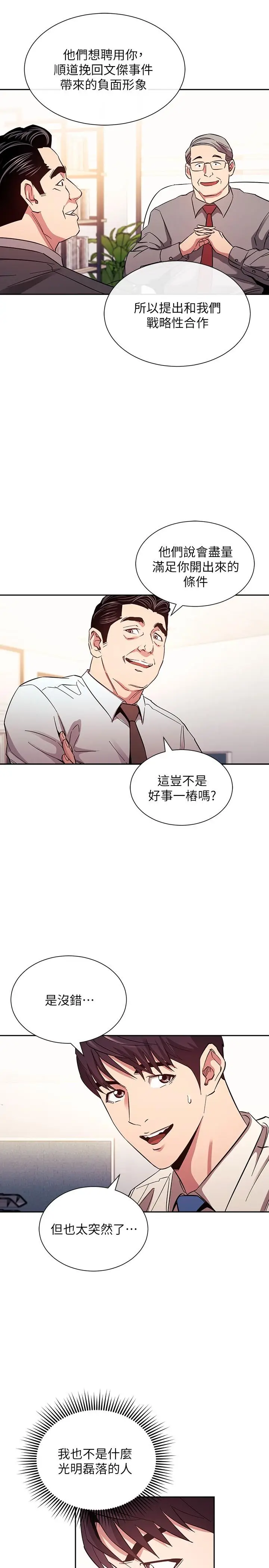 漫画《朋友的妈妈》第77话第20张图