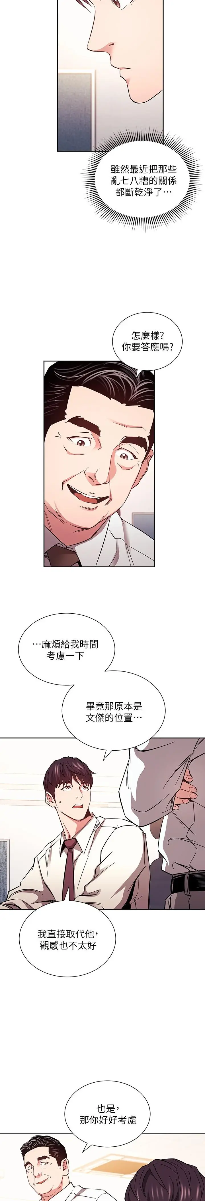 漫画《朋友的妈妈》第77话第21张图