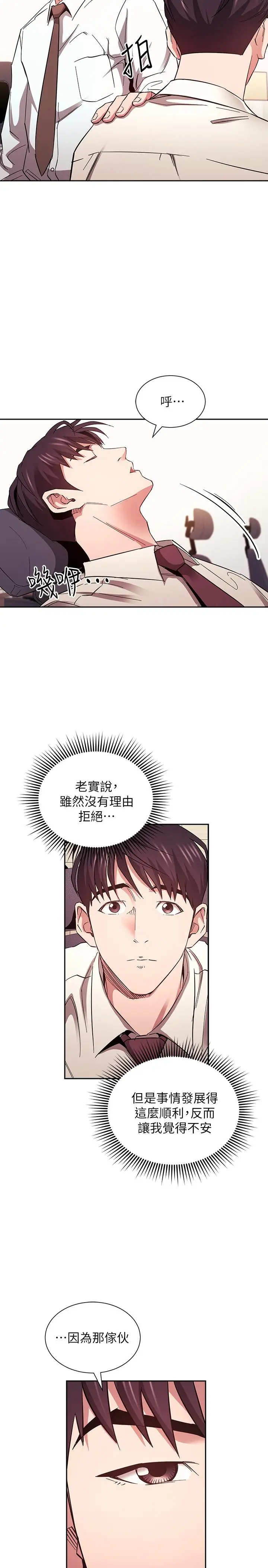 漫画《朋友的妈妈》第77话第22张图