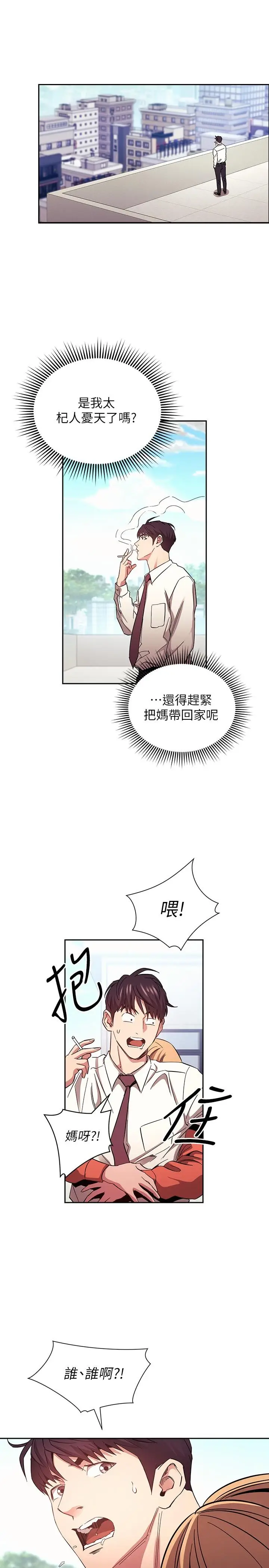 漫画《朋友的妈妈》第77话第24张图