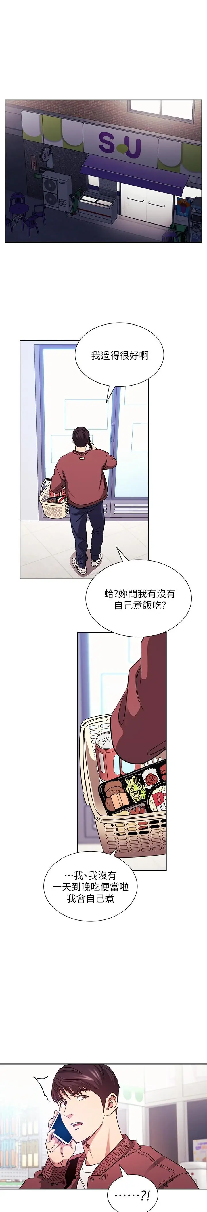 漫画《朋友的妈妈》第77话第30张图