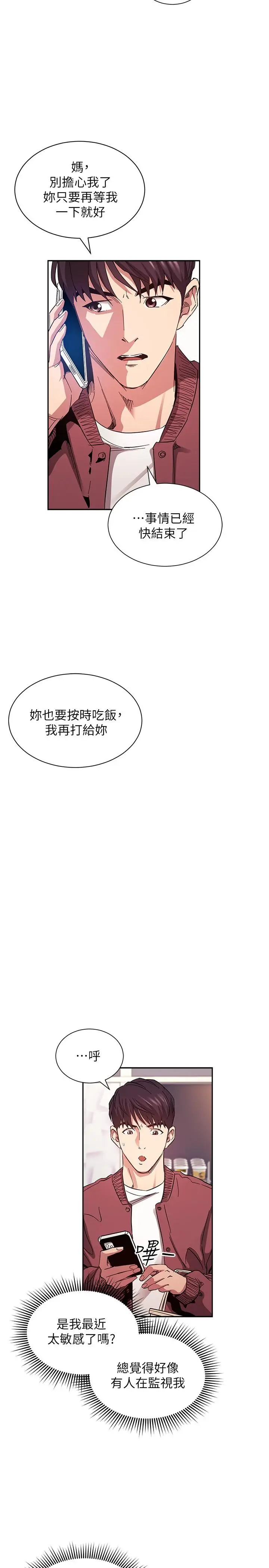 漫画《朋友的妈妈》第77话第31张图