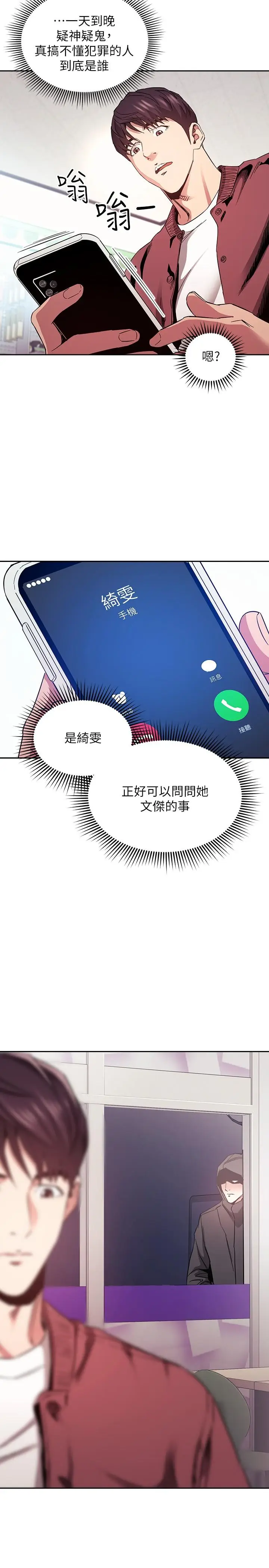 漫画《朋友的妈妈》第77话第32张图