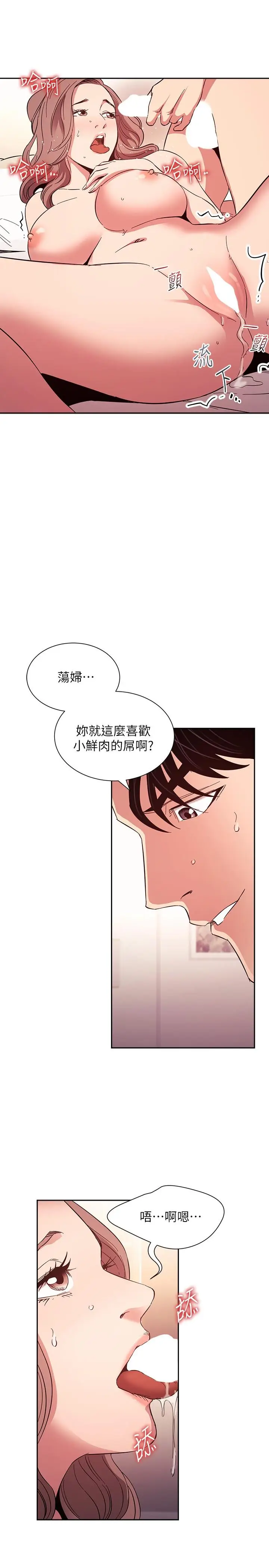 漫画《朋友的妈妈》第77话第5张图