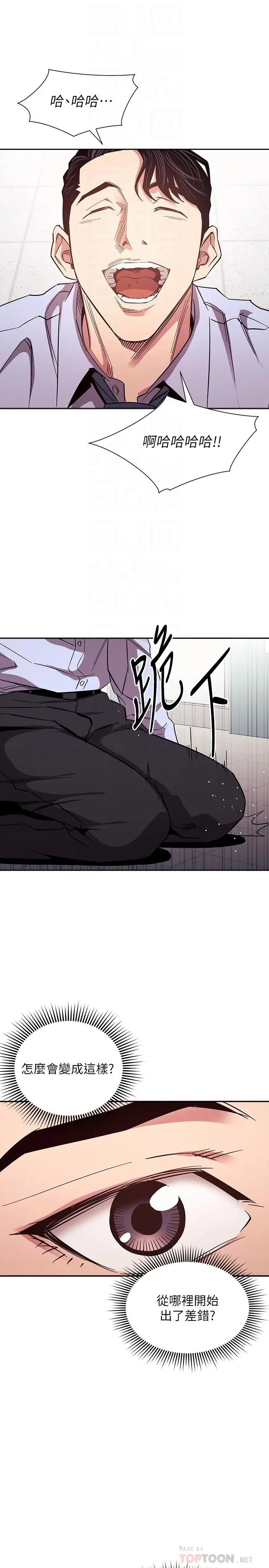 漫画《朋友的妈妈》第77话第8张图