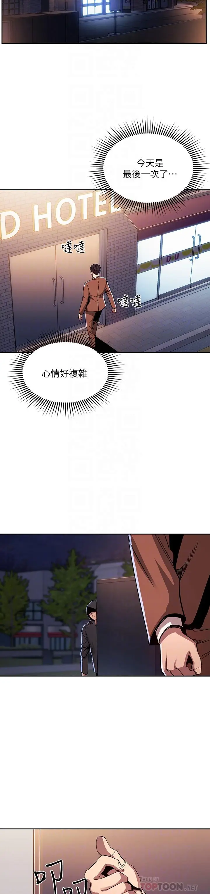 漫画《朋友的妈妈》第78话第12张图