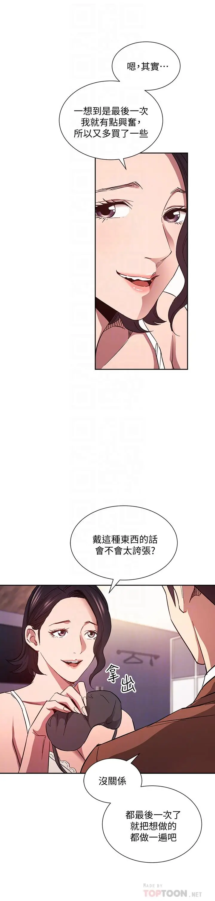 漫画《朋友的妈妈》第78话第18张图