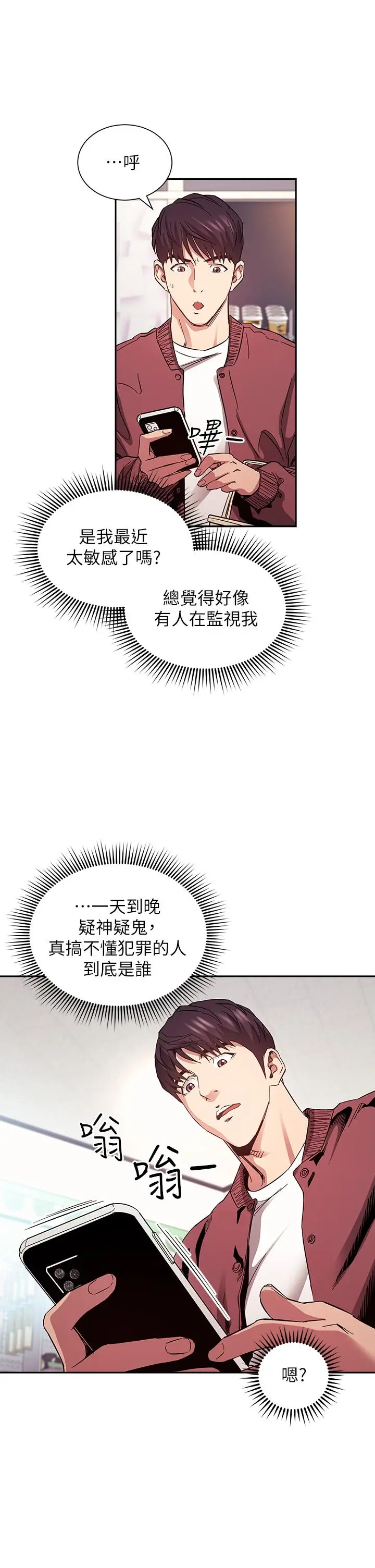 漫画《朋友的妈妈》第78话第2张图