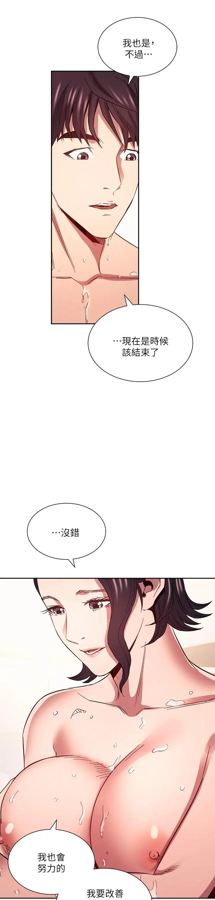 漫画《朋友的妈妈》第78话第21张图