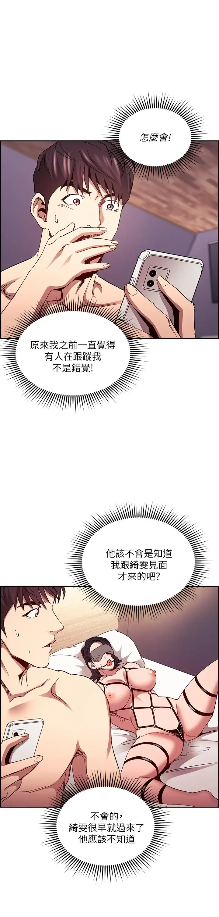 漫画《朋友的妈妈》第78话第35张图