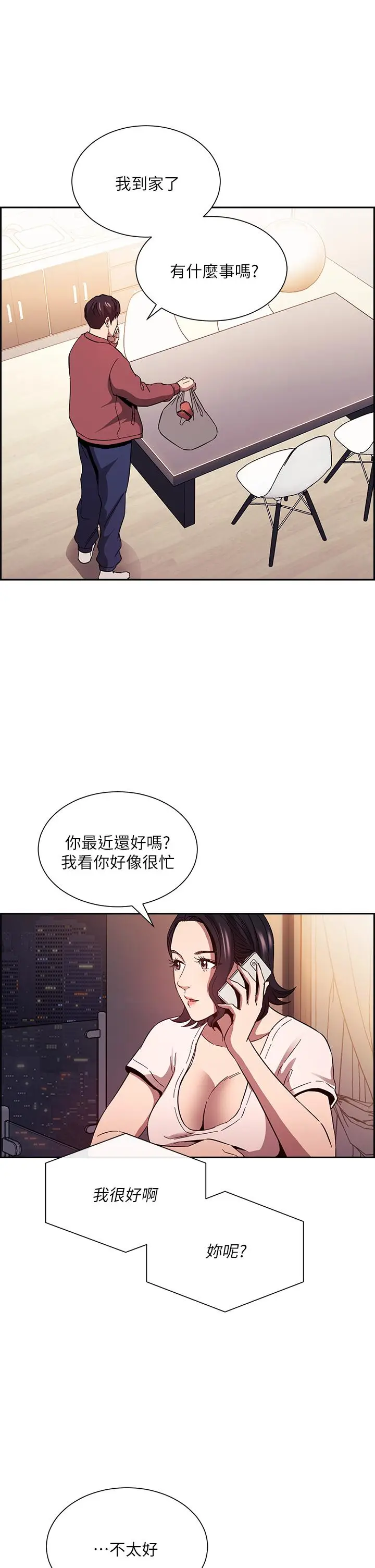 漫画《朋友的妈妈》第78话第5张图