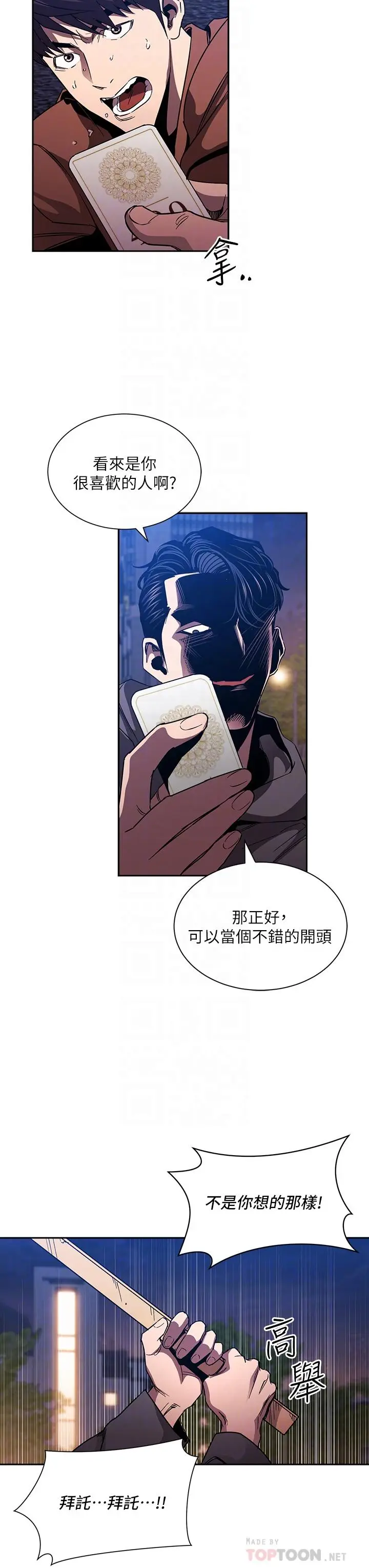 漫画《朋友的妈妈》第79话第10张图