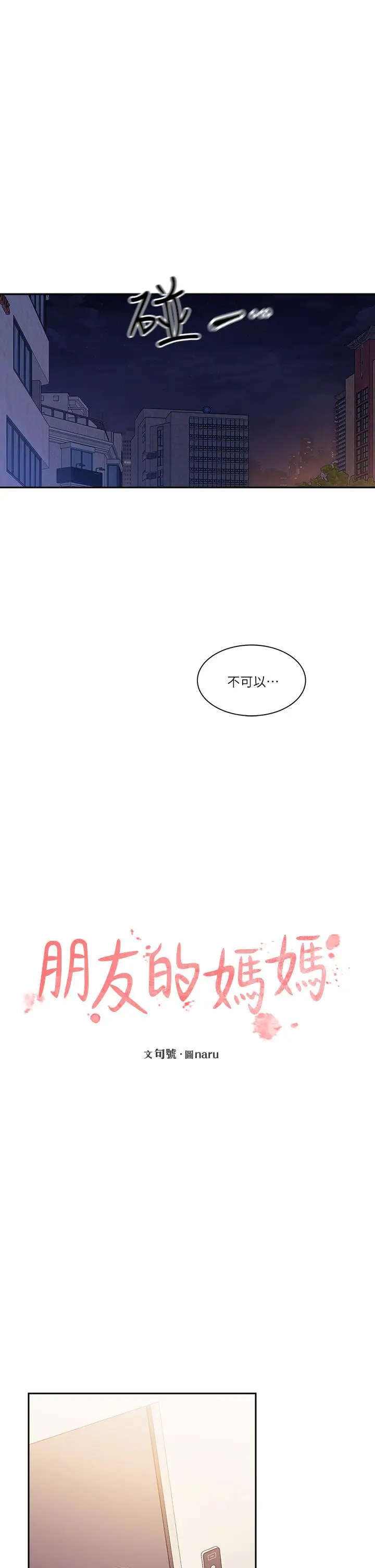 漫画《朋友的妈妈》第79话第11张图