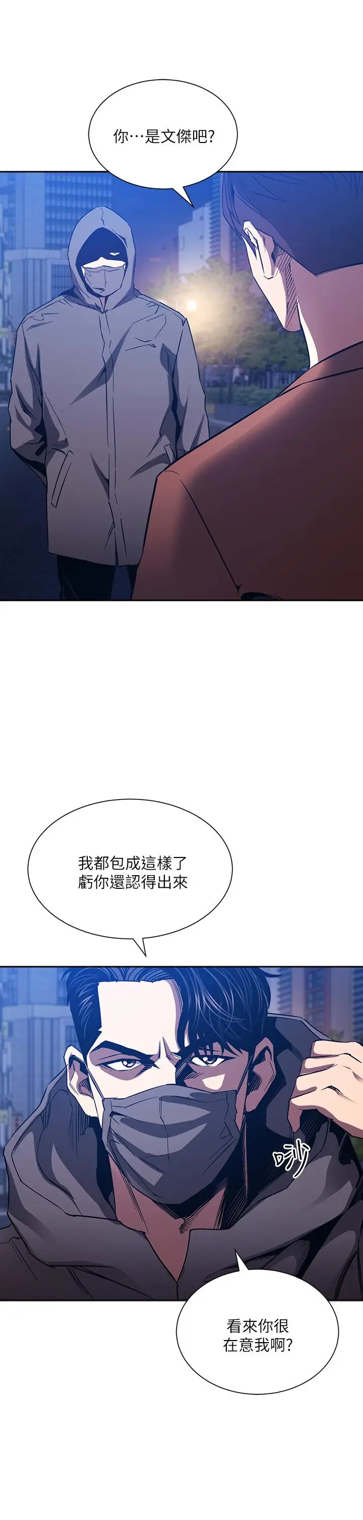 漫画《朋友的妈妈》第79话第3张图