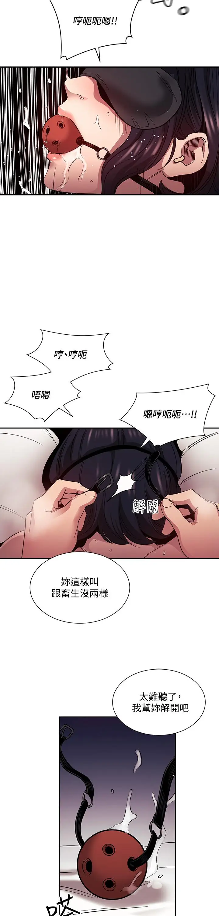 漫画《朋友的妈妈》第79话第30张图