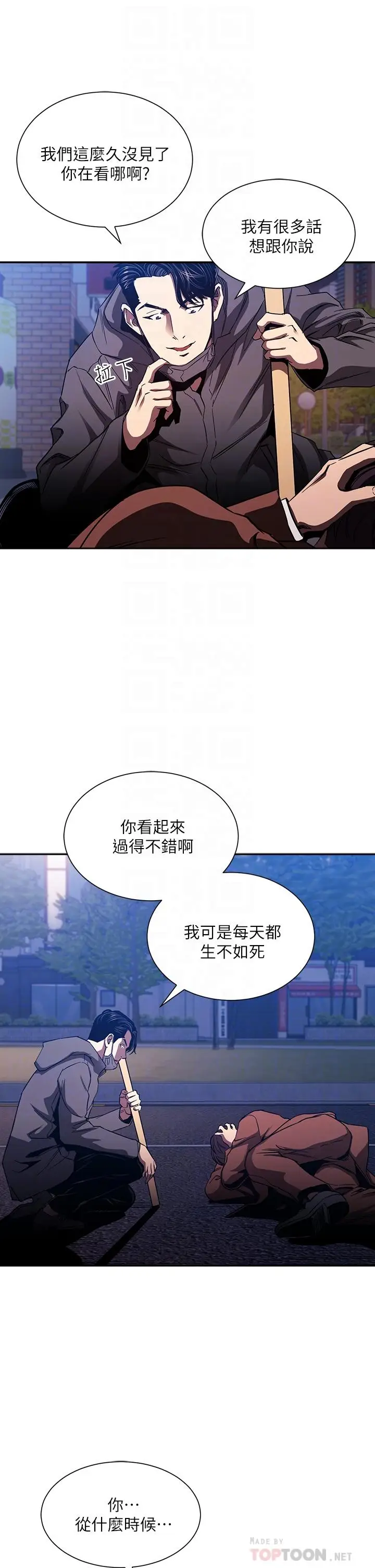 漫画《朋友的妈妈》第79话第6张图