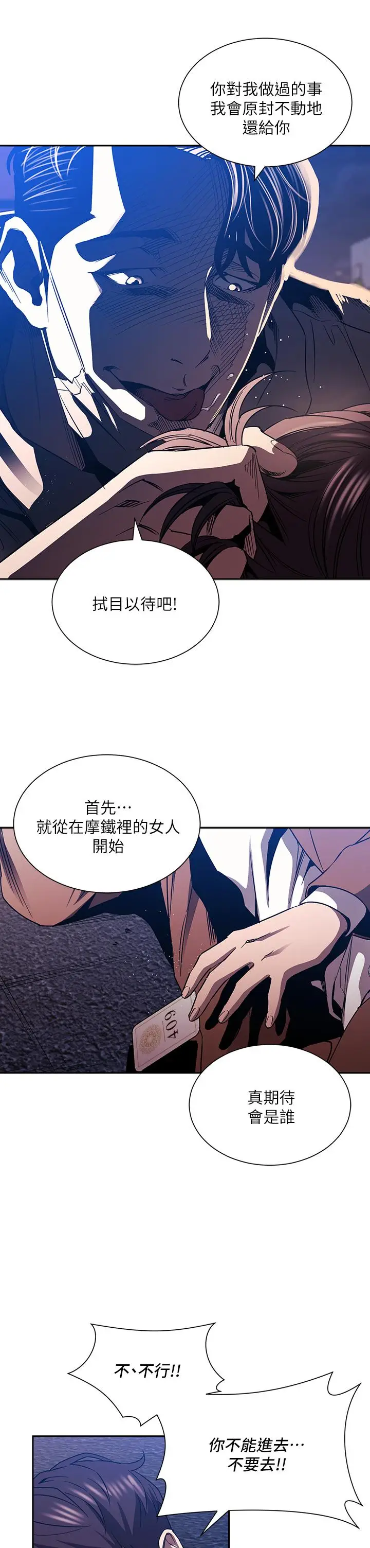 漫画《朋友的妈妈》第79话第9张图