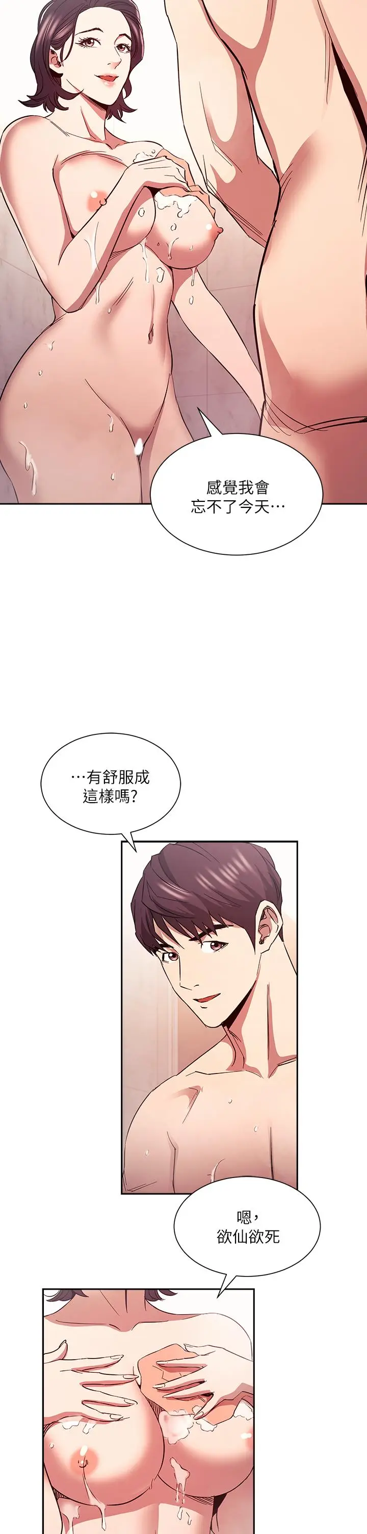 漫画《朋友的妈妈》第80话第13张图
