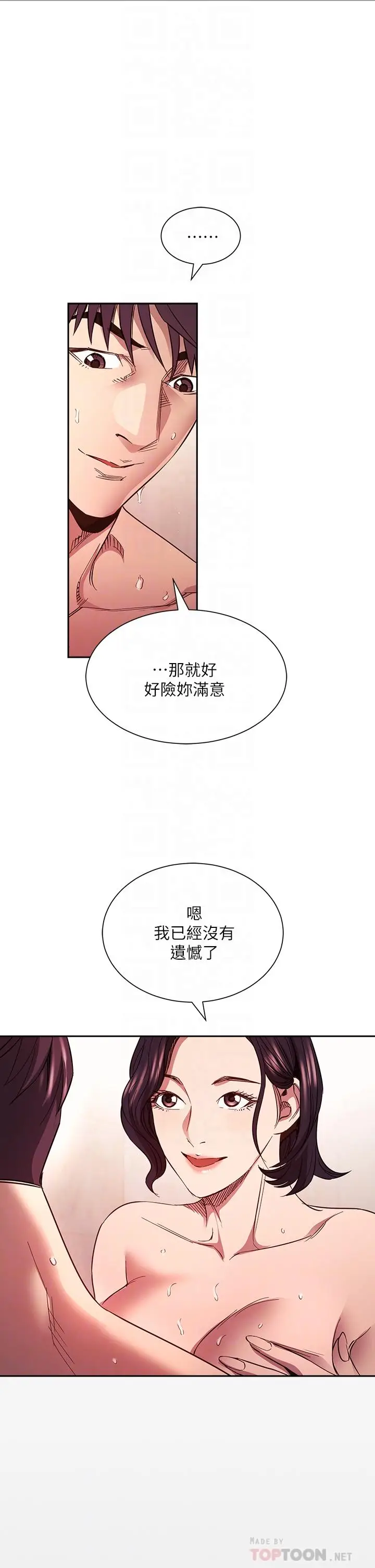 漫画《朋友的妈妈》第80话第16张图