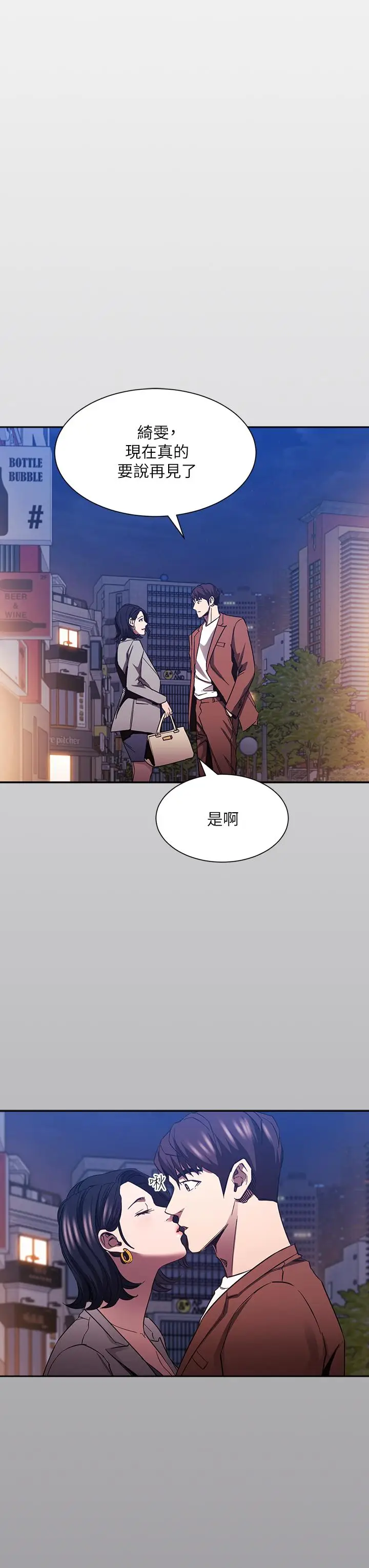 漫画《朋友的妈妈》第80话第17张图