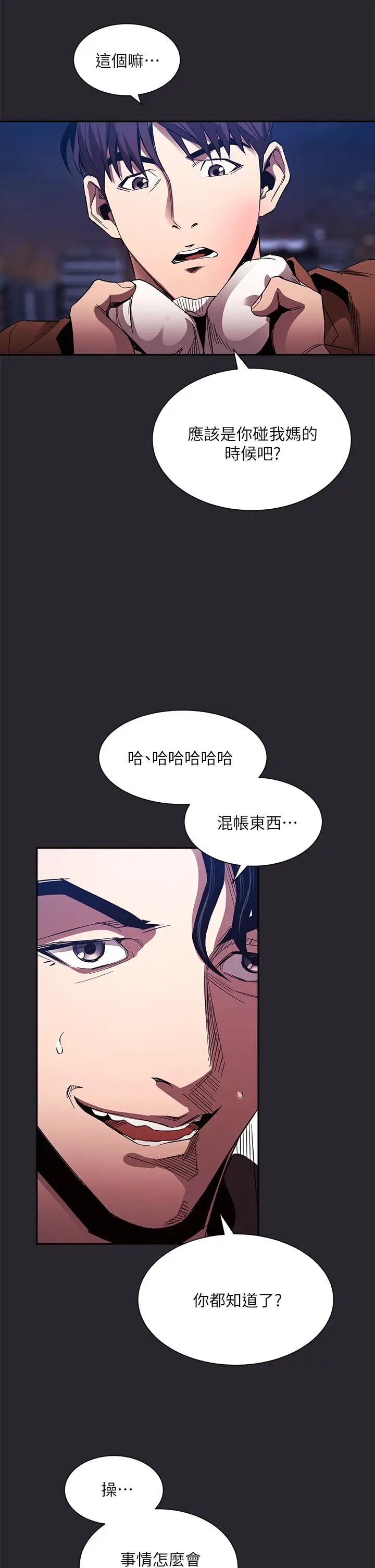 漫画《朋友的妈妈》第80话第23张图