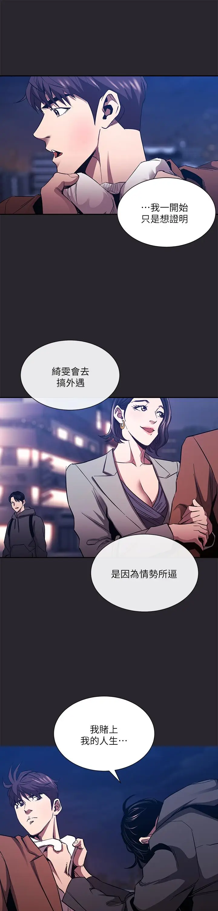 漫画《朋友的妈妈》第80话第25张图
